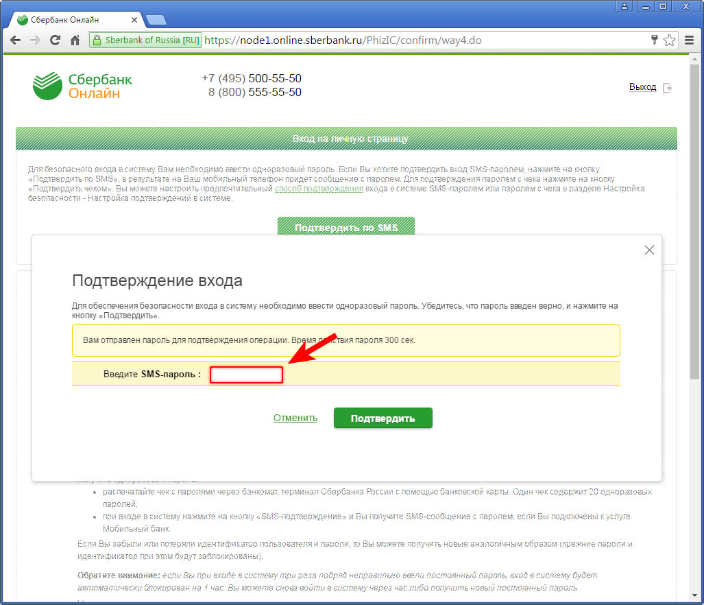 Покупка в интернете без смс подтверждения сбербанк. Введите код подтверждения. Код подтверждения Сбер. Подтверждение оплаты. Подтверждение покупки.