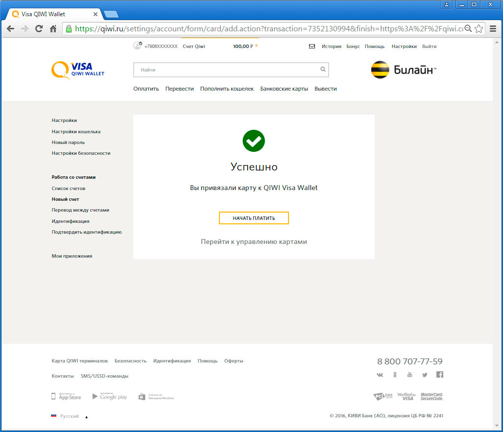 Киви банк работает ли. Карта киви. Скрин привязки киви кошелька к карте. Банковская карта киви кошелек. Виза киви банк.
